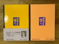 キネマを聞く : 日本映画史の証言者30人　全2冊揃