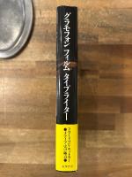 グラモフォン・フィルム・タイプライター