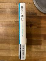 解体と遡行 : ハイデガーと形而上学の歴史
