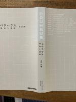 バウハウス 歴史と理念　記念版　アート&デザイン叢書