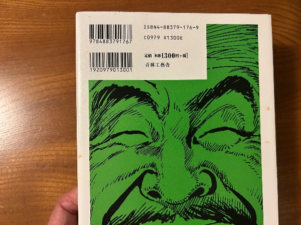 平田弘史のお父さん物語 青林工藝舎 平田弘史のお父さん物語 | 平田弘史 著 | 青林工藝舎 | ¥4,400 - 日本