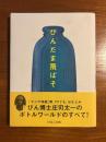 びんだま飛ばそ