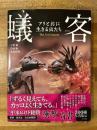 蟻客