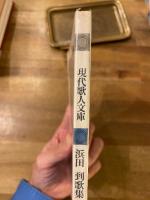 浜田到歌集
