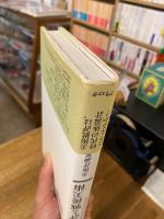 美術批評と戦後美術