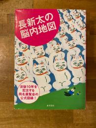 長新太の脳内地図