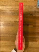 不思議の国のアリス展 出版160周年記念