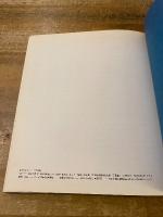 日本 : 東松照明写真集