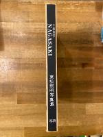 11時02分　NAGASAKI　東松照明写真集