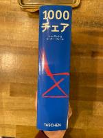 1000チェア