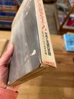 まずたしからしさの世界をすてろ : 写真と言語の思想