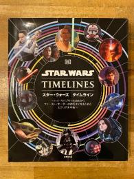 スター・ウォーズ　タイムライン