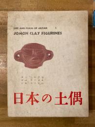 日本の土偶