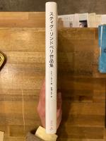 スティグ・リンドベリ作品集