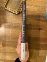 中国茶のこころ　茶味的麁相