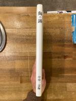 陶の鍋　【署名入】