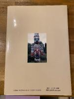 トーテムポール世界紀行