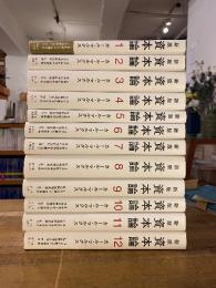 新版　資本論　全10冊