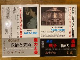 ヒトラーとバイロイト音楽祭 : ヴィニフレート・ワーグナーの生涯 上下揃