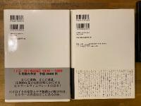 ヒトラーとバイロイト音楽祭 : ヴィニフレート・ワーグナーの生涯 上下揃