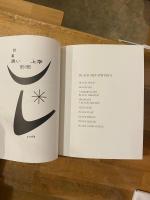 BEARDED CONES & PLEASURE BLADES: THE COLLECTED POEMS OF TORII SHOZO