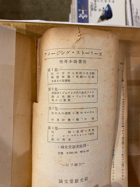 アメージング・ストーリーズ 全7冊揃 / 古本、中古本、古書籍の通販は