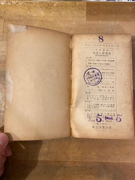 アメージング・ストーリーズ 全7冊揃 / 古本、中古本、古書籍の通販は