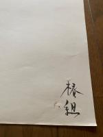 椿組06年夏・花園神社野外劇　GS近松商店　ポスター