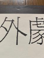 椿組06年夏・花園神社野外劇　GS近松商店　ポスター