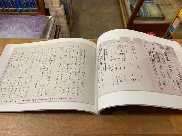 吉原幸子草稿集 吉原幸子草稿集 / 古本、中古本、古書籍の通販は「日本の古本屋