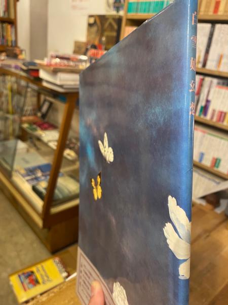 白雪姫幻想(内田善美 著) / 古本、中古本、古書籍の通販は「日本の 白雪姫幻想(内田善美 著) / 古本、中古本、古書籍の通販は「日本の