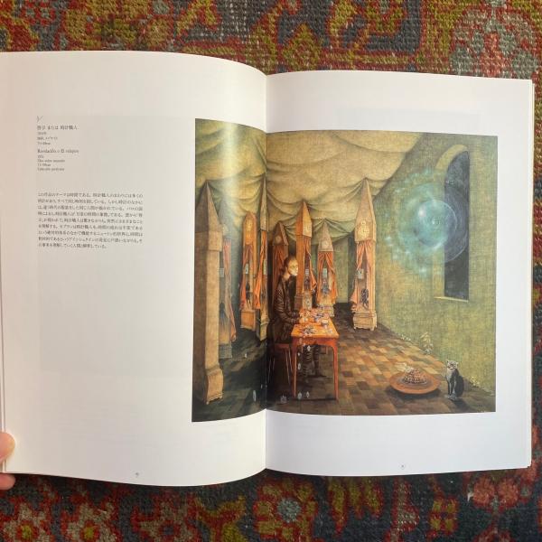 レメディオス バロ 画集 作品集 カタログレゾネ 作品総目録 1998