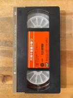 片岡千恵蔵が撃つ　銀幕のスター群像　VHS　ビデオテープ