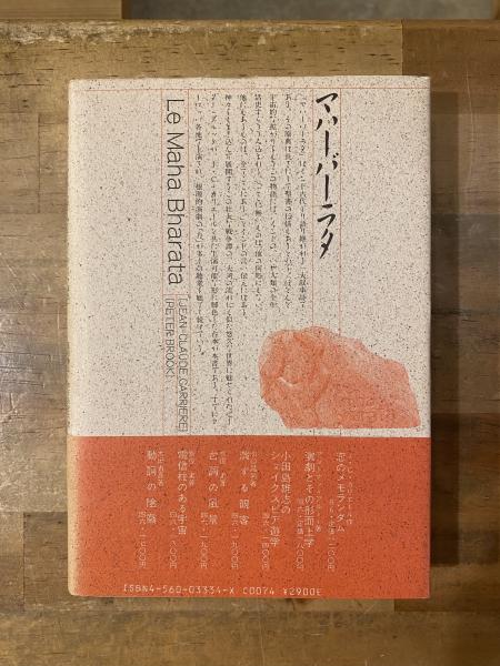 本 マハーバーラタ 第8巻 教訓の巻