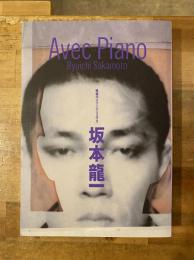 avec piano 戦場のメリークリスマス 坂本龍一(坂本龍一) / 古本、中古