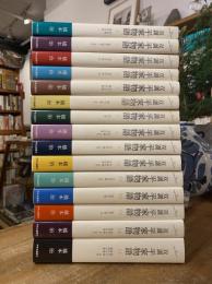 双調平家物語 全15巻 橋本治著 双調 平家物語(橋本治 著) / 古本、中古本、古書籍の通販は