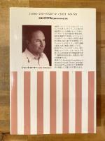 これからの社会主義 市場社会主義の可能性(ジョン・E.ローマー 著 ; 伊藤誠 訳) / 古書コンコ堂 / 古本、中古本、古書籍の通販は