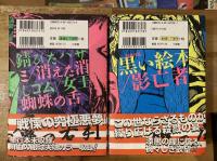 楳図かずお　PERFECTION! 13 神の左手悪魔の右手　全2巻 初版 楳図かずお PERFECTION! 13 神の左手悪魔の右手 全2巻 初版
