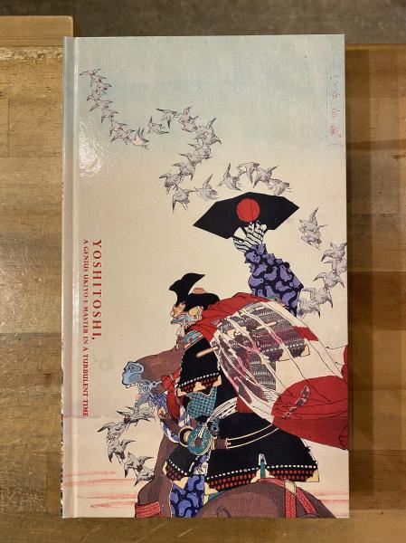 芳年 : 激動の時代を生きた鬼才浮世絵師(芳年[画] ; 加藤陽介, アート