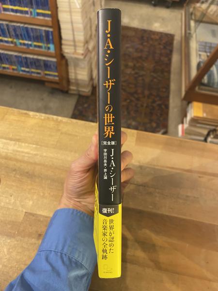J.A.シーザーの世界 完全版 (J.A.シーザー 宇田川岳夫 井上誠) / 古本
