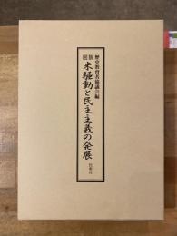 図説米騒動と民主主義の発展