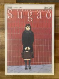 素顔 Sugao : 美少女のいる風景 江口寿史イラスト集