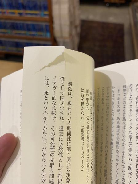 賭博/偶然の哲学(檜垣立哉 著) / 古本、中古本、古書籍の通販は「日本