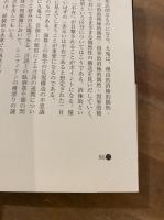 賭博/偶然の哲学(檜垣立哉 著) / 古本、中古本、古書籍の通販は「日本