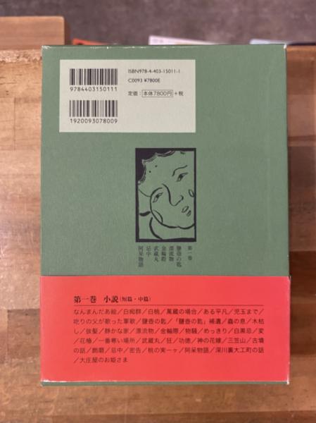 車谷長吉全集(車谷長吉 著) / 古本、中古本、古書籍の通販は「日本の ...