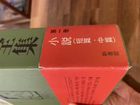 車谷長吉全集(車谷長吉 著) / 古本、中古本、古書籍の通販は「日本の