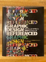 グラフィック・デザイン究極のリファレンス : 絶対に知っておくべき世界のクリエイター、その仕事と歴史。