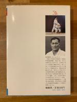 柔道 実戦に役立つ技の研究 (スポーツ入門シリーズ) 鶴書房 木村政彦 柔道 実戦に役立つ技の研究 : Judo 著 武道・格闘技 柔道 実戦に役立つ技の研究 (スポーツ入門シリーズ) 鶴書房 木村政彦 柔道 実戦に役立つ技の研究 : Judo 著 武道・格闘技
