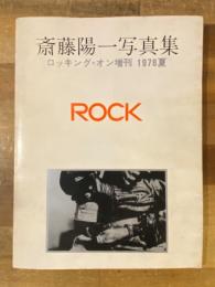 ROCK　斎藤陽一写真集　ロッキング・オン増刊　1978夏