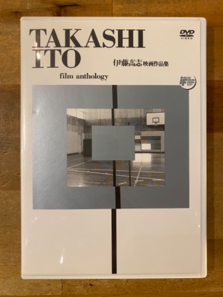 【クーポン対象外】 伊藤高志映画作品集 : Takshi Ito film anthology / 古本、中古 邦画・日本映画